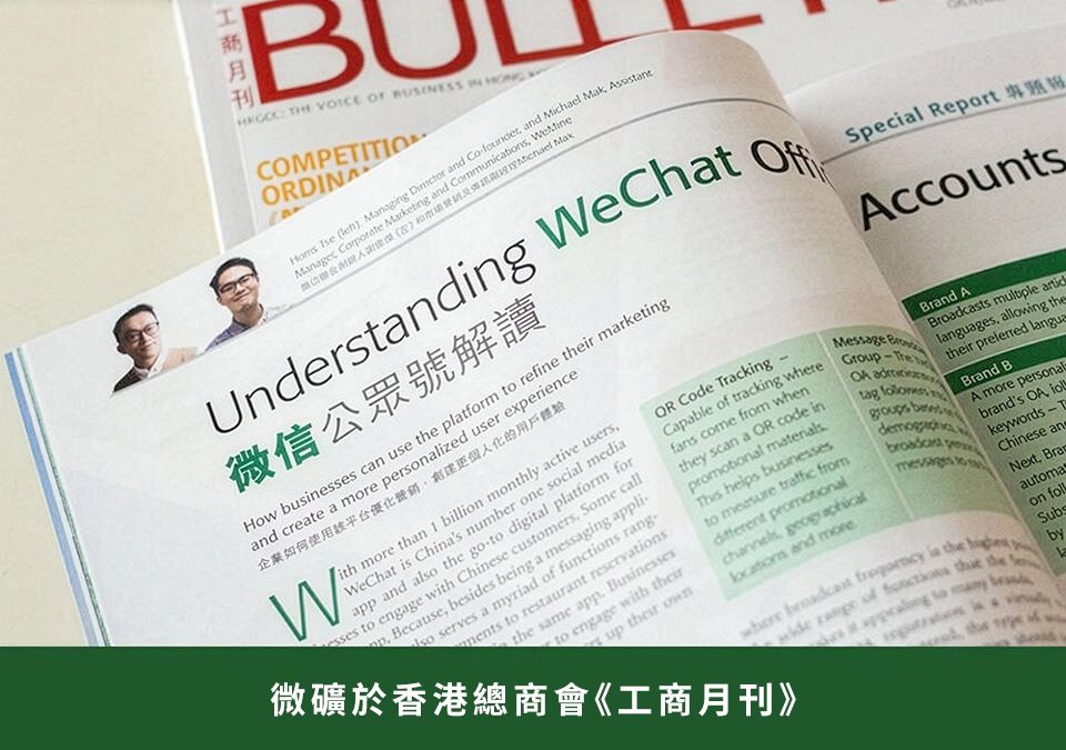 Understanding WeChat Official Accounts