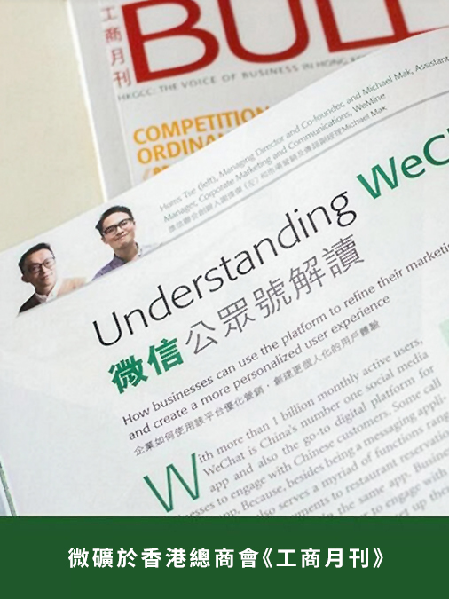 Understanding WeChat Official Accounts